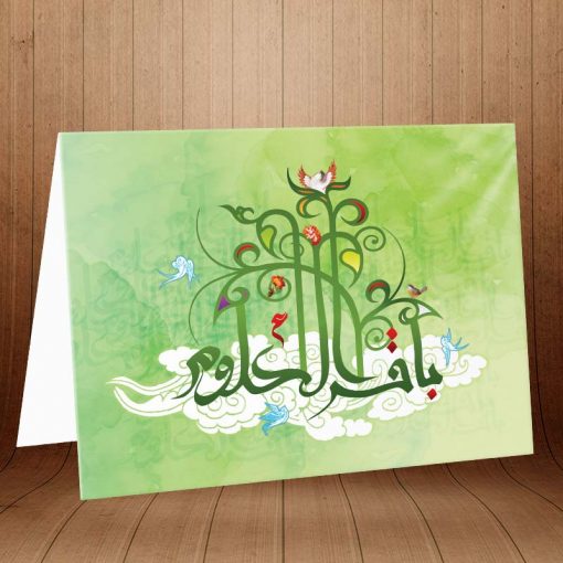 کارت پستال ویژه ولادت امام محمد باقر کد 3103