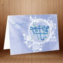 کارت پستال ویژه ولادت امام محمد باقر کد 3104