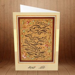 کارت پستال ویژه بزرگداشت سعدی کد 3227