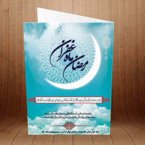 کارت پستال ویژه ماه مبارک رمضان کد 3234