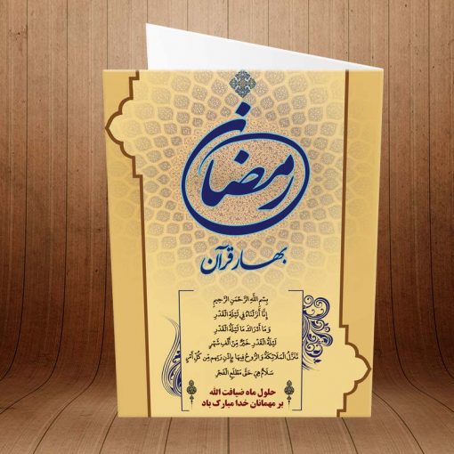 کارت پستال ویژه ماه مبارک رمضان کد 3235