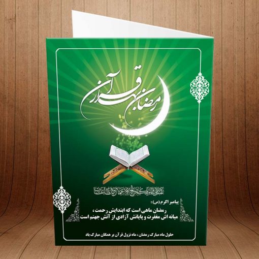 کارت پستال ویژه ماه مبارک رمضان کد 3236