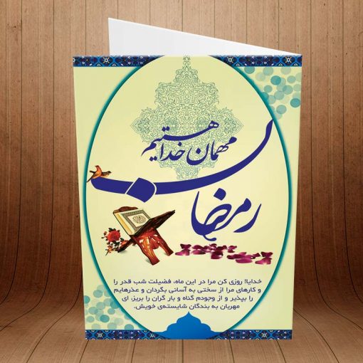 کارت پستال ویژه ماه مبارک رمضان کد 3241