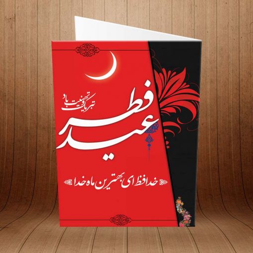 کارت پستال ویژه ماه مبارک رمضان کد 3246