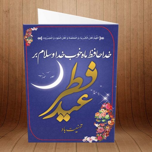 کارت پستال ویژه ماه مبارک رمضان کد 3247