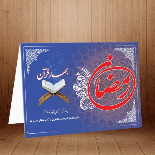 کارت پستال ویژه ماه مبارک رمضان کد 3250