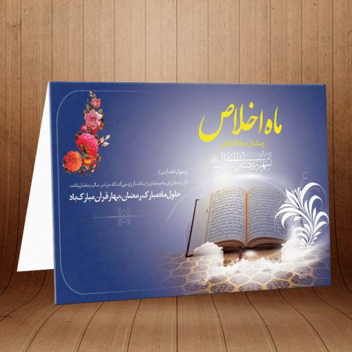 کارت پستال ویژه ماه مبارک رمضان کد 3257