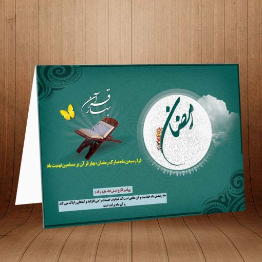 کارت پستال ویژه ماه مبارک رمضان کد 3260