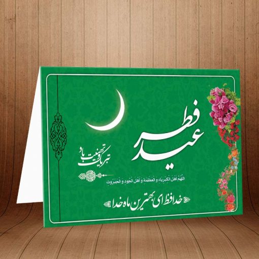 کارت پستال ویژه ماه مبارک رمضان کد 3261