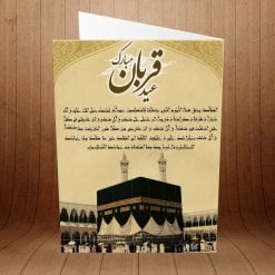 کارت پستال مناسبتهای مذهبی کد 3441