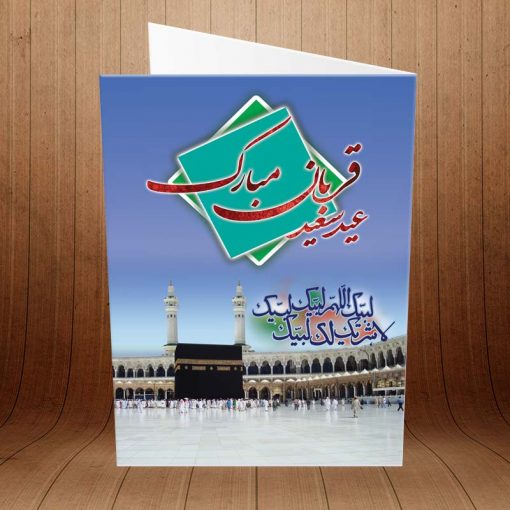 کارت پستال مناسبتهای مذهبی کد 3443