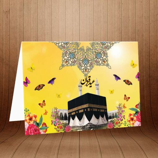 کارت پستال مناسبتهای مذهبی کد 3446