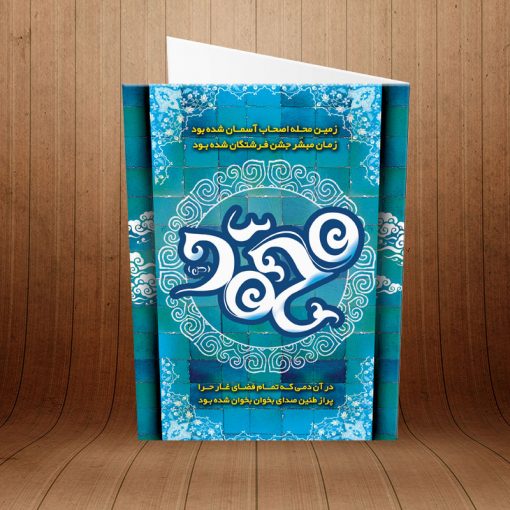 کارت پستال تبریک عید مبعث کد 3741
