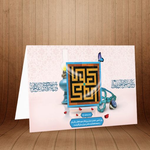 کارت پستال عید غیر خم کد 3908