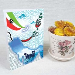 کارت پستال روز خلیج فارس کد 4276 کلاسیک