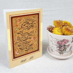 کارت پستال بزرگداشت سعدی کد 5020 کلاسیک