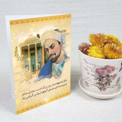 کارت پستال بزرگداشت سعدی کد 5026 کلاسیک