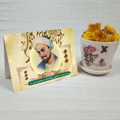 کارت پستال بزرگداشت سعدی کد 5027 کلاسیک
