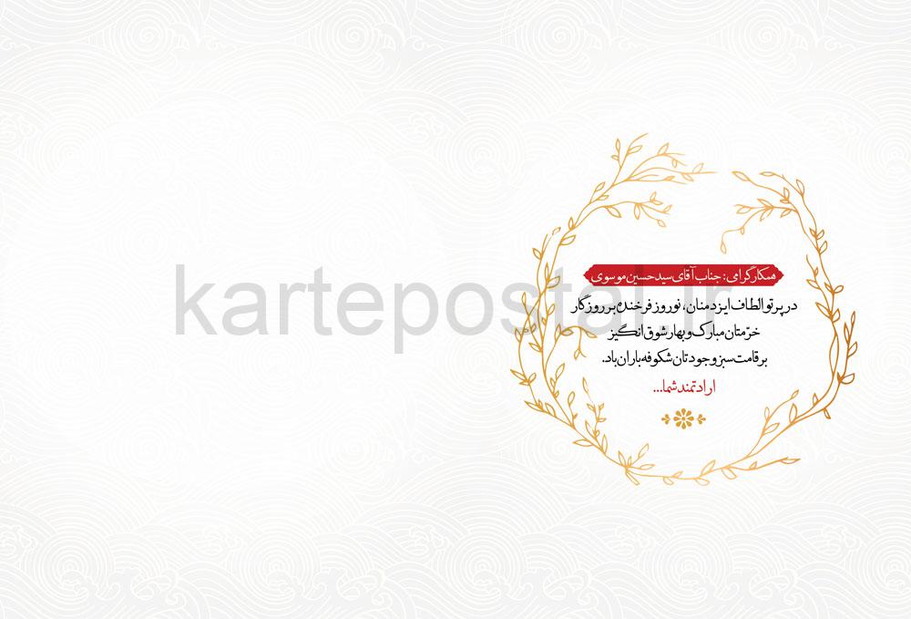 متن رسمی برای تبریک عید نوروز