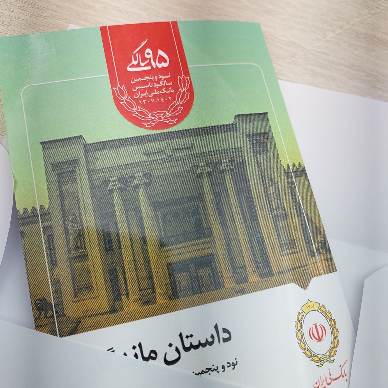کارت پستال تبریک 95 مین سالگرد تاسیس بانک ملی ایران