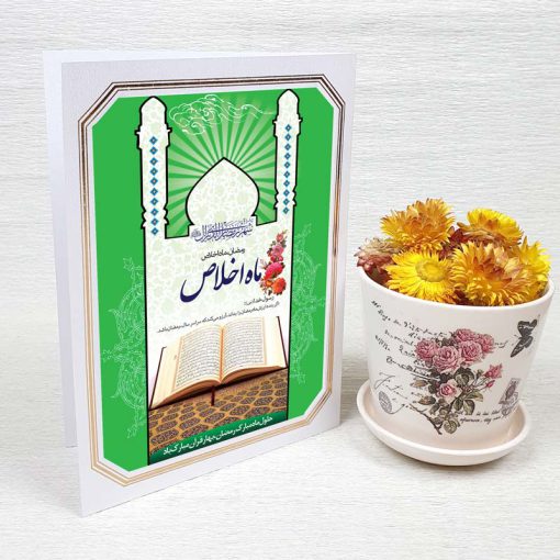 کارت پستال دعوت ماه رمضان کد 3244 لوکس