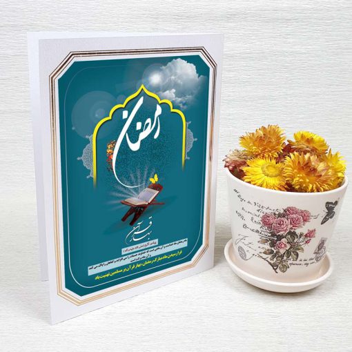 کارت پستال دعوت ماه رمضان کد 3245 لوکس