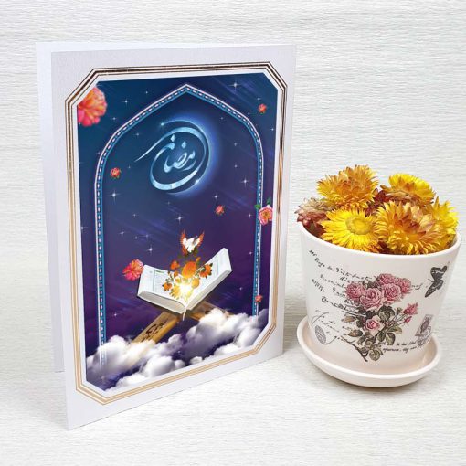 کارت پستال دعوت ماه رمضان کد 4176 لوکس