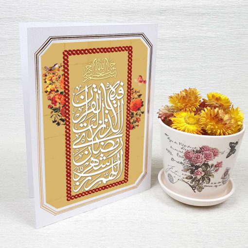 کارت پستال دعوت ماه رمضان کد 4180 لوکس