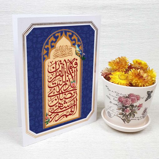 کارت پستال دعوت ماه رمضان کد 4182 لوکس