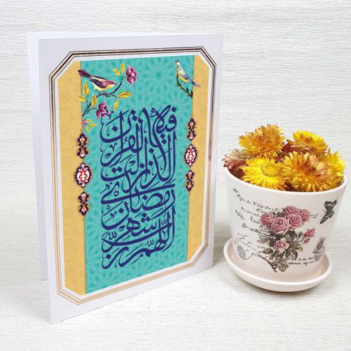 کارت پستال دعوت ماه رمضان کد 4183 لوکس