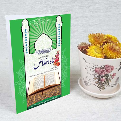 کارت پستال دعوت ماه رمضان کد 3244 کلاسیک