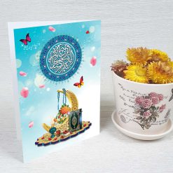 کارت پستال دعوت ماه رمضان کد 4178 کلاسیک