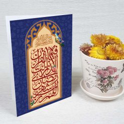 کارت پستال دعوت ماه رمضان کد 4182 کلاسیک