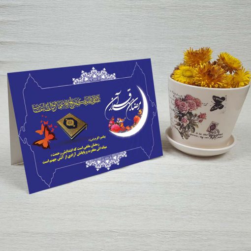 کارت پستال دعوت ماه رمضان کد 3251 کلاسیک