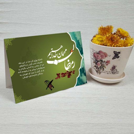 کارت پستال دعوت ماه رمضان کد 3254 کلاسیک