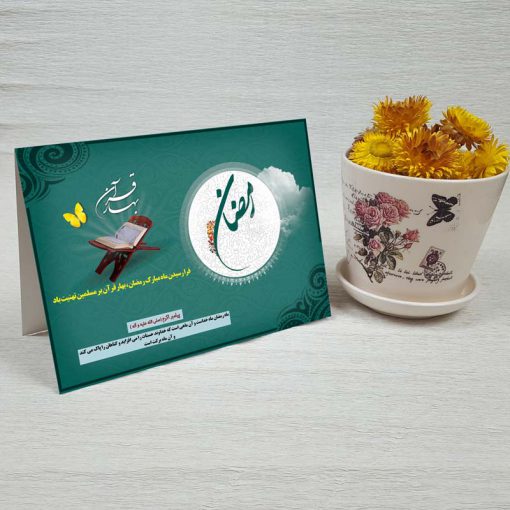 کارت پستال دعوت ماه رمضان کد 3260 کلاسیک
