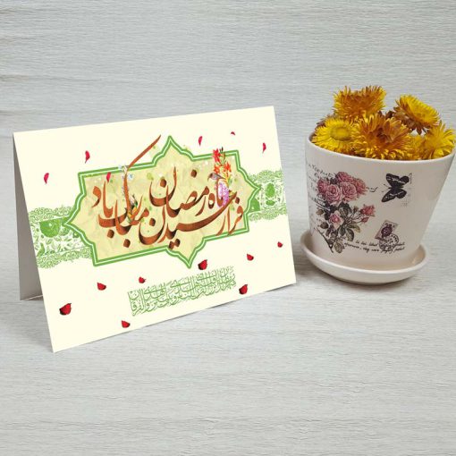 کارت پستال دعوت ماه رمضان کد 3860 کلاسیک