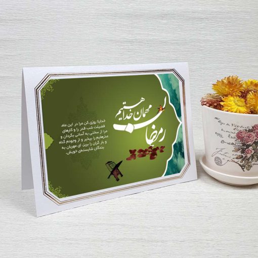 کارت پستال دعوت ماه رمضان کد 3254 لوکس