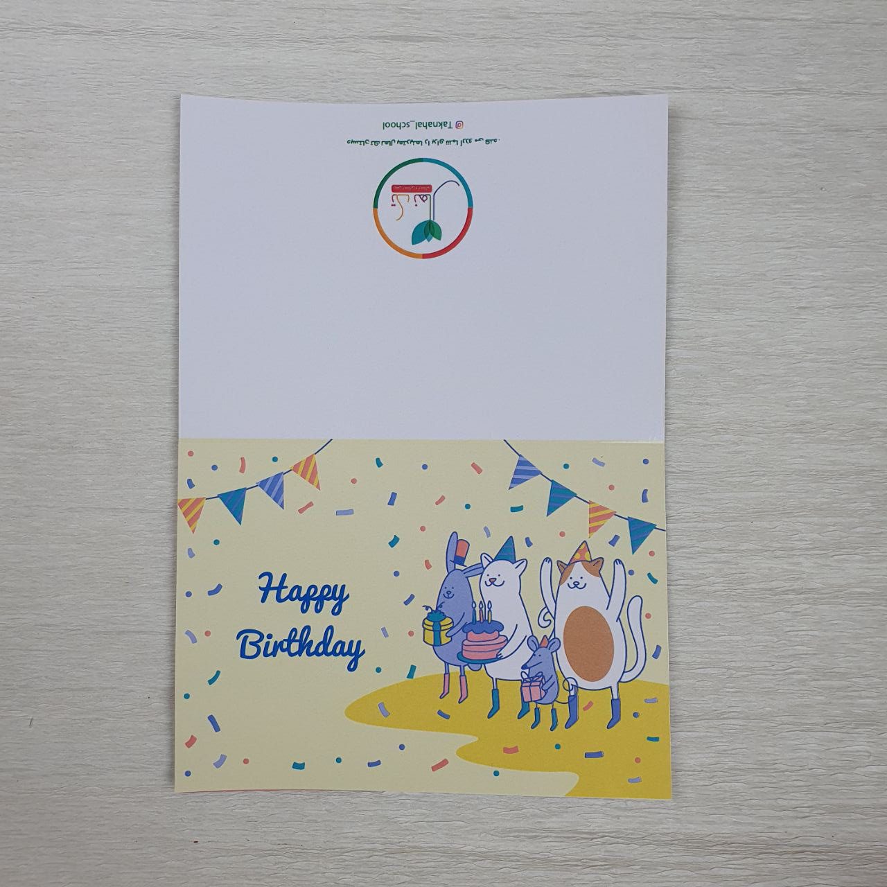 کارت پستال تبریک تولد همکاران و دانش آموزان دبستان تک نهال