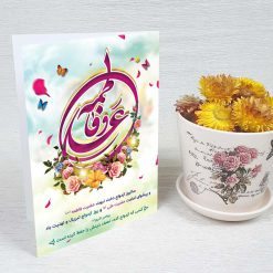 کارت پستال روز ازدواج حضرت علی و فاطمه کد 4214 کلاسیک