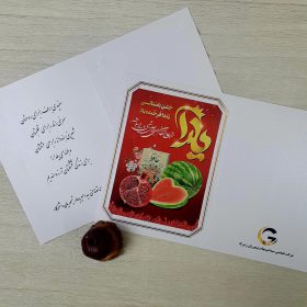 کارت پستال یلدا، شرکت تضامنی سید امیربهادر تیموریان